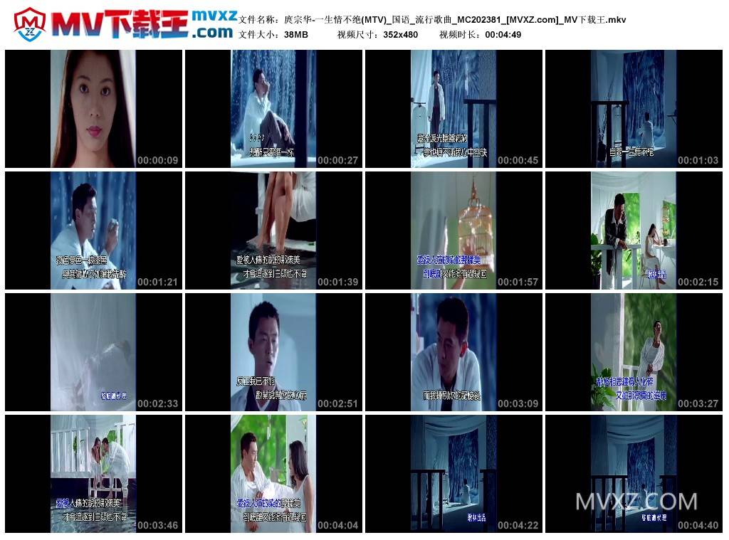 庹宗华-一生情不绝(MTV)_国语_流行歌曲_MC202381